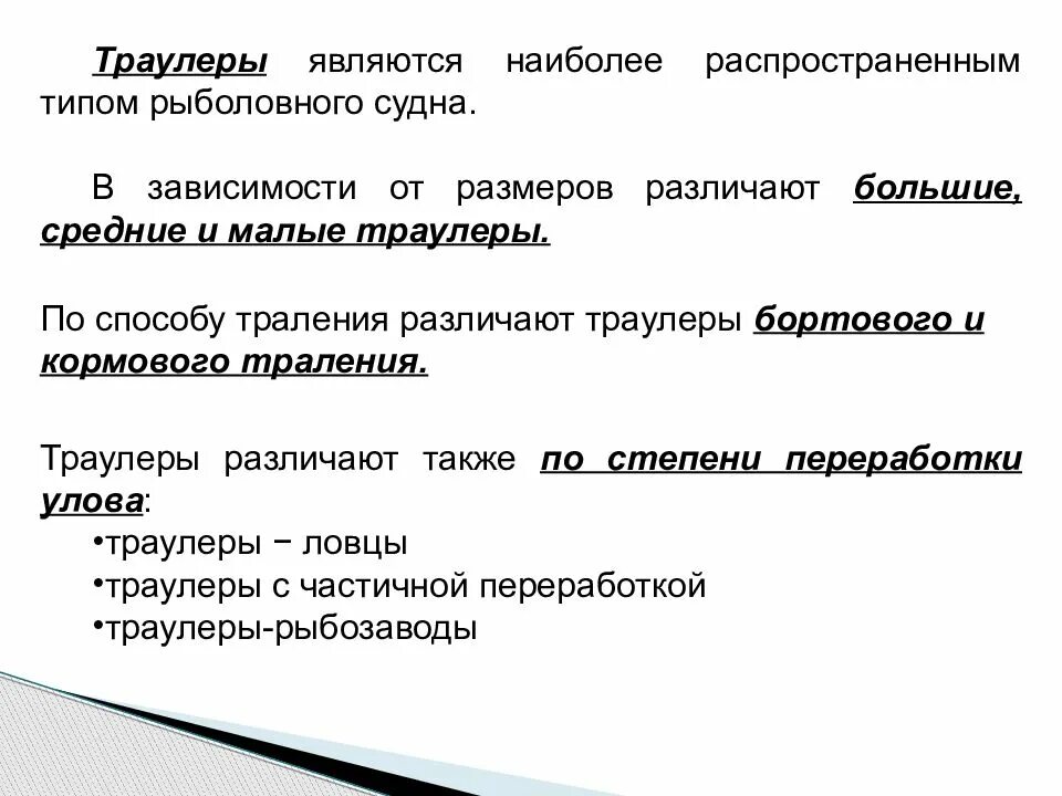 Основные признаки судов. Классификация промысловых судов. 1. Классификация судов по общим признакам. Типы морских судов и их классификация. Индивидуальная классификация судна.