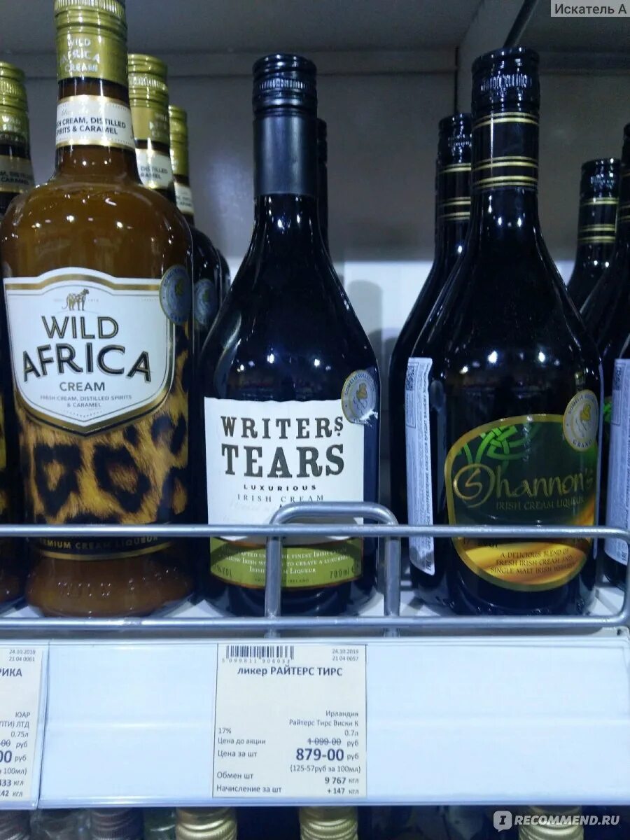 Writers tears ликер. Writers tears Irish Cream. Ирландский ликер эмульсионный. Ирландские ликеры марки. Сливочный ликер отзывы