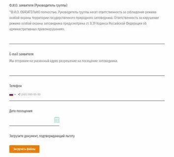 Оформить пропуск в заповедники крыма