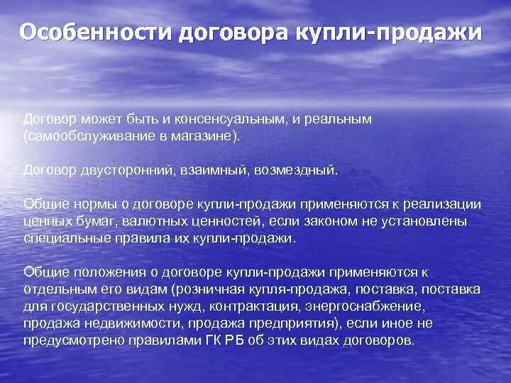 Договор реализации особенности. Особенности договора. Особенности договора. Договор реализации особенности. Договор реализации особенности.