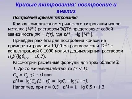 Метод комплексонометрии тест