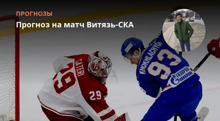 Витязь амур прогноз на матч
