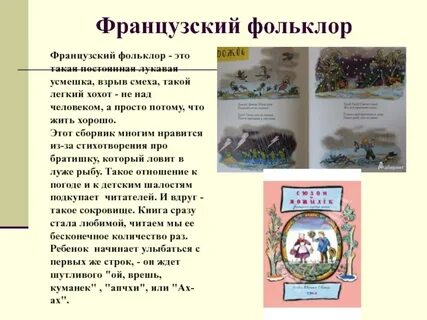 Интонации и ритмы европейского фольклора 7 класс