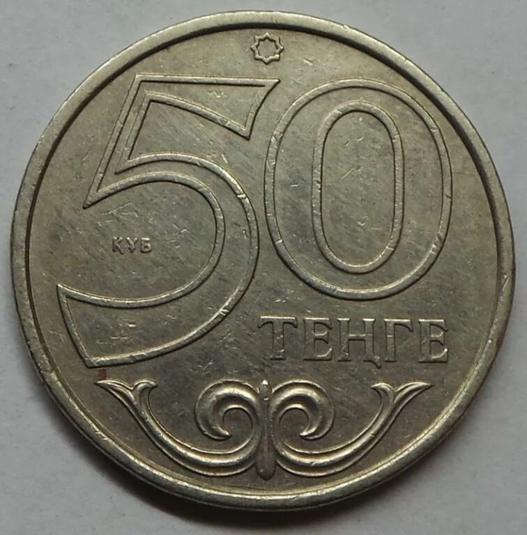 801 тенге в рублях. Тг 50. 50 Тенге 2002 года в рублях.