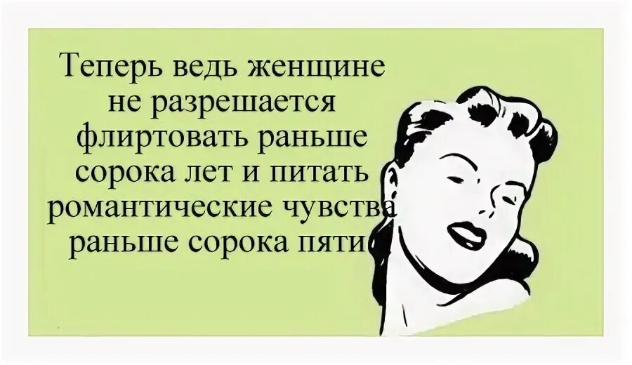 Раньше я считала 40 летних женщин старыми. Простите меня клевые девчули 30. Рано утром началась война. Статусы про 40 лет женщине прикольные. Раньше я считал 40 летних женщин.