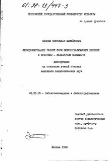 Контекст автореферат