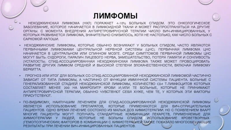 Причина заболевания лимфомы. Онкологическое заболевание лимфоидной ткани. Неходжкинская лимфома при ВИЧ. Лимфома симптомы диагностика.