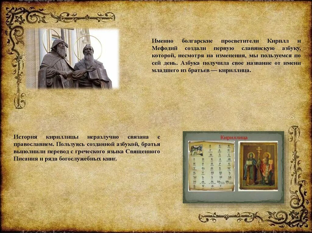 Основные идеи просветителей. Значение деятельности вольтера. Люди создают действие. Просветительский классицизм. Просветители 18 века в россии.