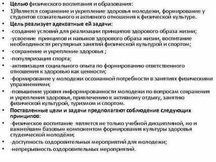 Какова основная цель физического воспитания студентов