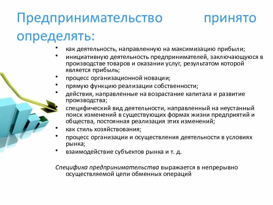 Деятельность направленная на производство продукции. Что отличает предпринимательскую деятельность. Организационное предпринимательство. Предпринимательская деятельность реферат. Саморегулирование предпринимательской деятельности.