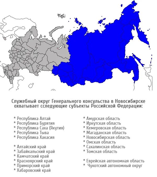 Немецкое консульство в Новосибирске. Посольства России на карте. Карта консульских округов. Консульские округа РФ.