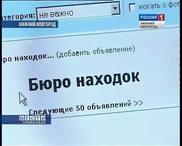 Бюро находок москва автобус телефон. Бюро находок Нижний Новгород. Бюро находок объявление. Бюро находок Нижний Новгород Московский вокзал. Стол находок Нижний Новгород.