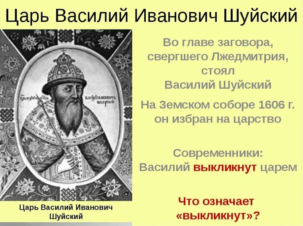 Правление царя Василия Шуйского. Шуйский годы правления.