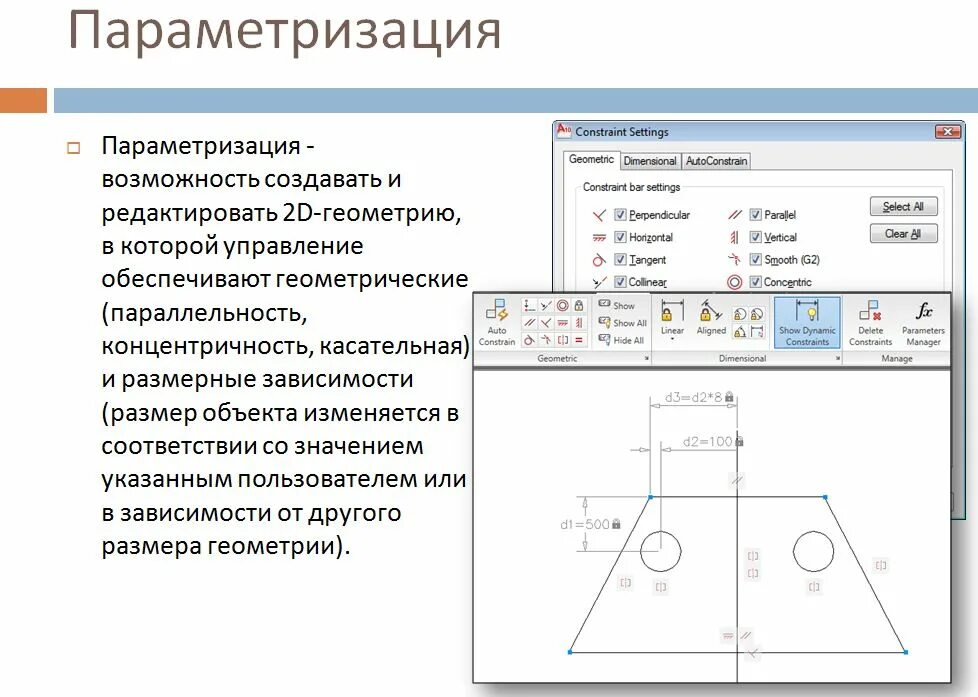 Параметризация. Геометрическая параметризация. размерная параметризация. параметризация геометрических объектов. параметризация геометрических фигур.
