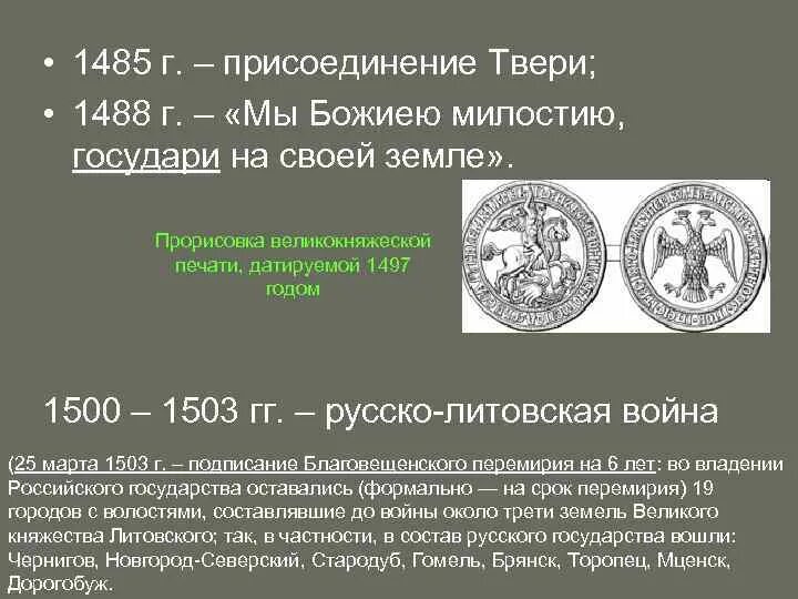 1488 год в россии