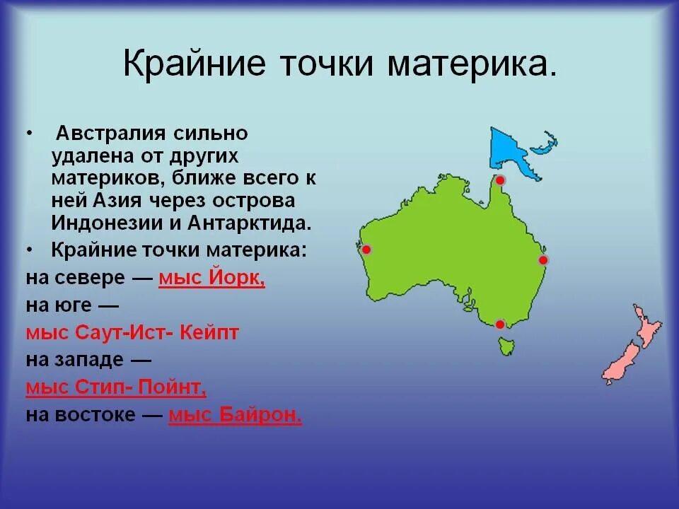 Мыс Йорк крайняя точка Австралии. Крайняя Южная точка материка Австралии – это мыс. Крайние точки Австралии на карте. Крайние материковые точки Австралии.