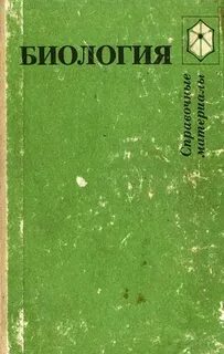 Биология 5 класс старый учебник