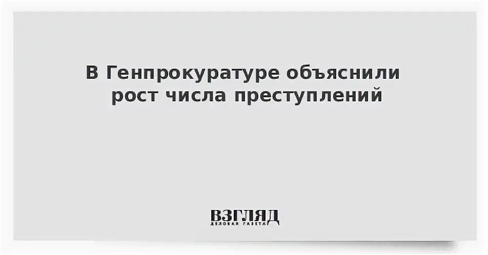 Объяснили рост