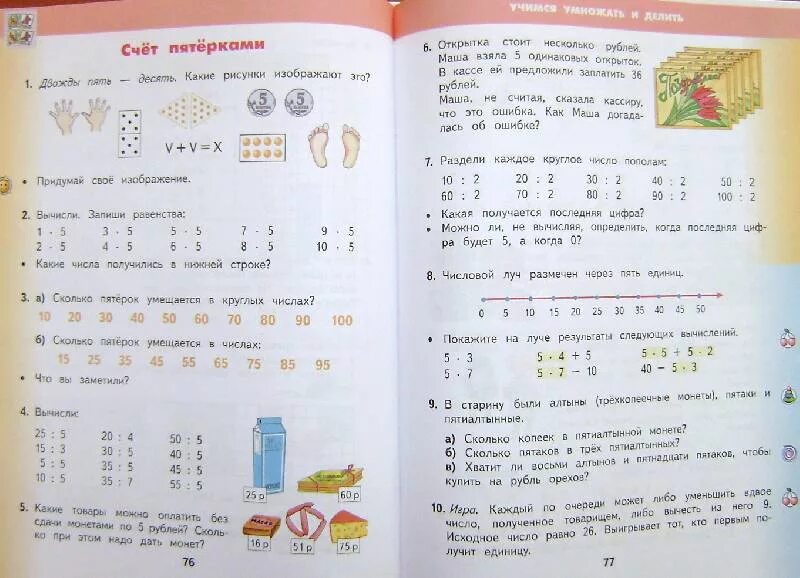 Математика 2 класс стр 77 упр 10. Учебник по математике 2 класс 2 часть стр 77 номер 4. Учебник по математике 2 класс Алышева 2. Учебник математики второй класс Планета знаний.