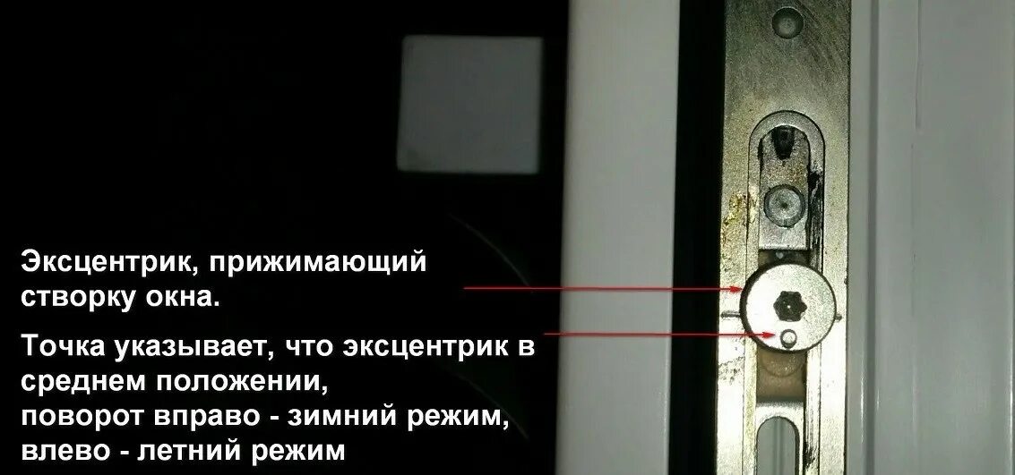 Как поставить на зимний режим. Эксцентрик окно зимний режим. как отрегулировать окна на зимний режим. положение зима на пластиковых окнах. регулировка цапф эксцентриков.