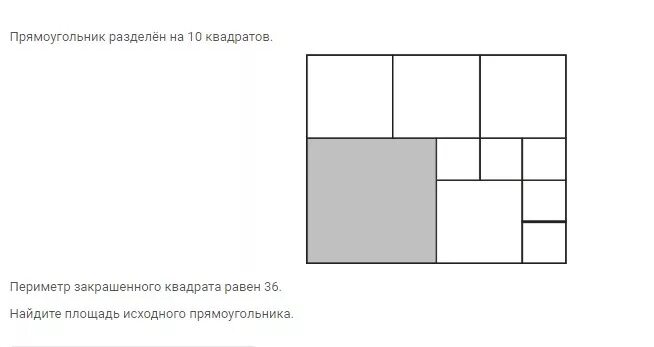 Прямоугольник разбитый на квадраты. Разбиение прямоугольника на квадраты. Прямоугольник разделенный на квадраты. Прямоугольник поделен на 9 квадратов.