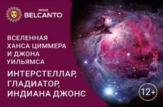 Hans zimmer s universe отзывы