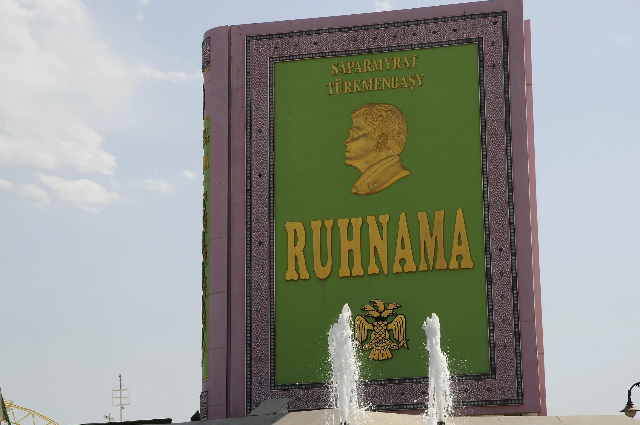 Рухнама туркменбаши. Рухнама туркменбаши. Рухнама туркменбаши. Рухнама книга. Рухнама.
