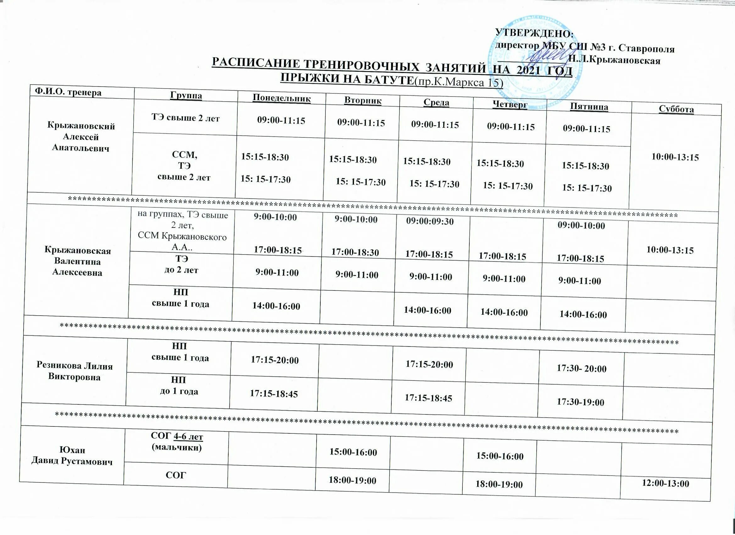 кинотеатр русь расписание. поликлиника 62 невского района расписание врачей педиатров. режим работы педиатров в детской поликлинике 1. расписание автобусов. расписание тренировок на год.