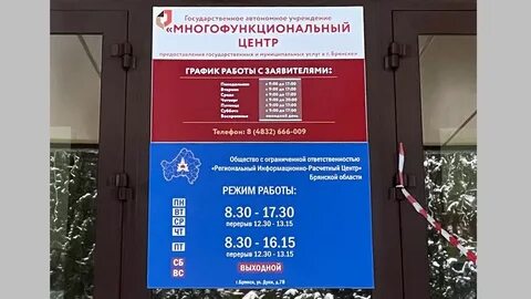 Мфц брянск фокинский телефон
