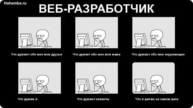 Разработчики мнений. Мемы про веб разработчиков. Шутки про разработчиков. Приколы про веб разработчиков. Мемы про программистов и дизайнеров.