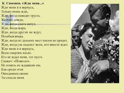 Песня ждал я минуты этой