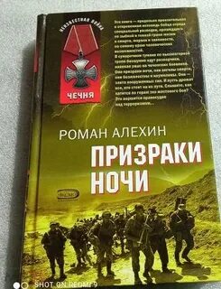 Призраки ночи читать