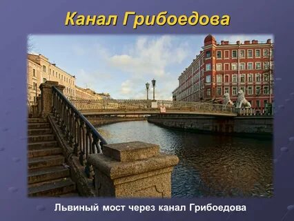 Знаменитый канал