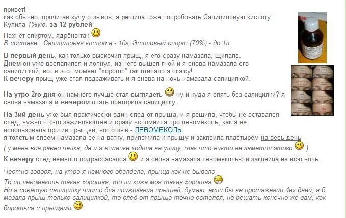 Заговор от прыщей на лице читать. Болтушка от прыщей. салициловая кислота от прыщей как пользоваться. болтушка от прыщей рецепт. болтушка от прыщей своими руками.
