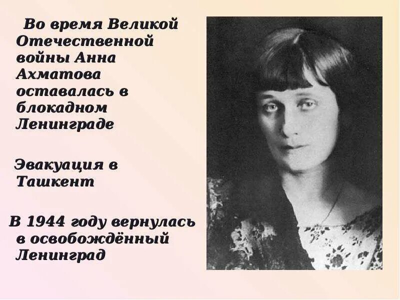 Ахматова о великой отечественной войне