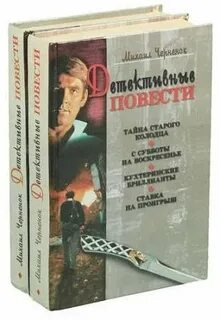 Писатели писавшие детективы