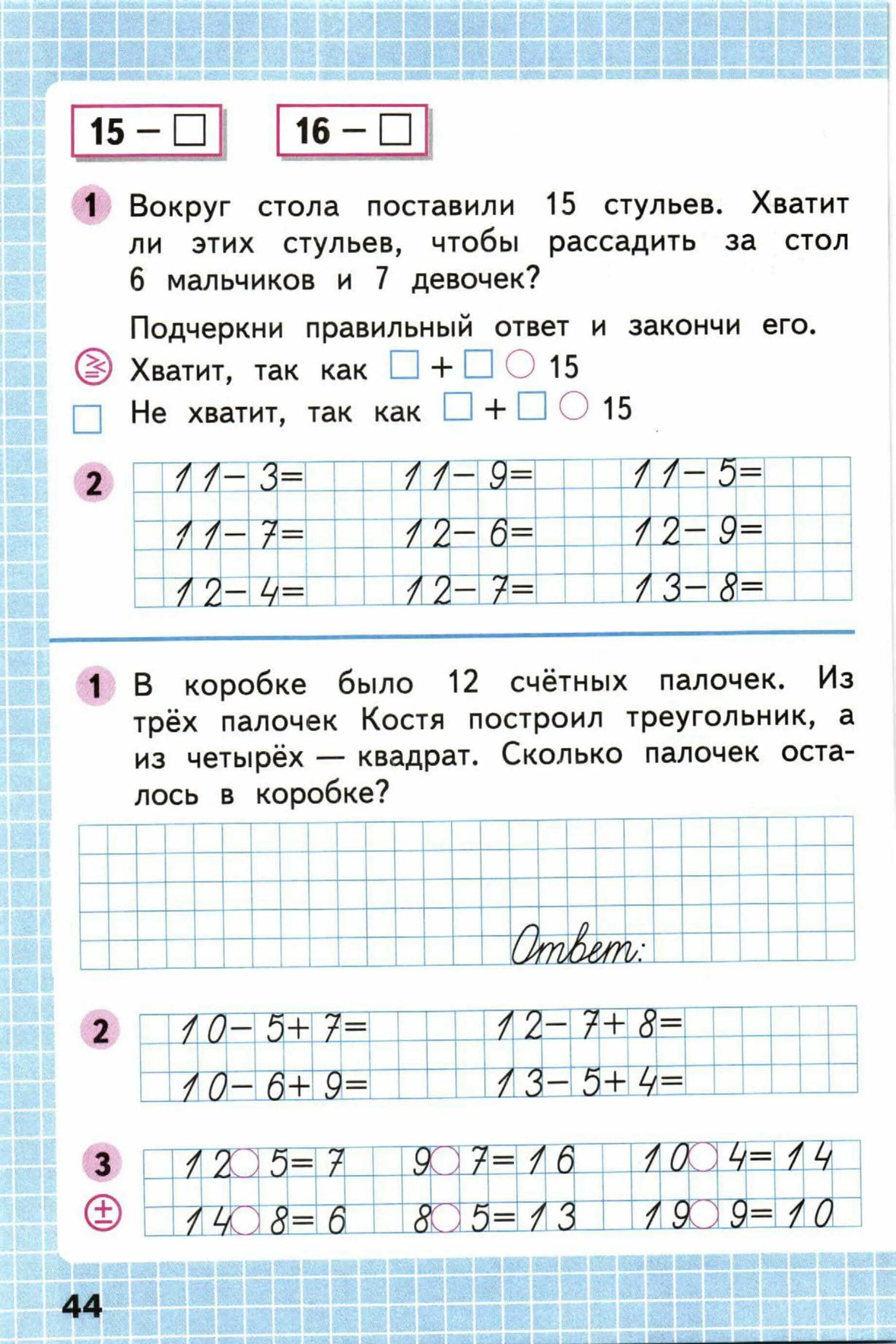 Страница 44. Математика 1 класс рабочая тетрадь 2 часть стр 44. математика 1 класс рабочая тетрадь 2 часть моро стр 44. моро тетради по математике 1 класс две части. моро и волкова рабочая тетрадь страница 44.