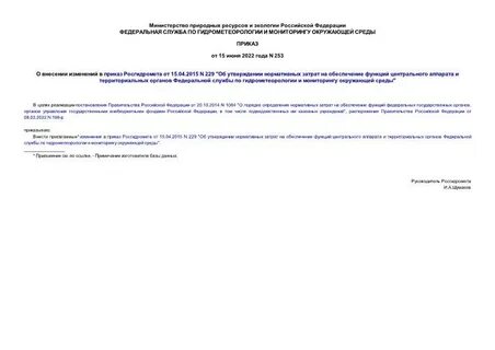 Приказ 253 от 17.07 2023