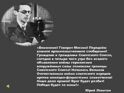 Речь говорит москва