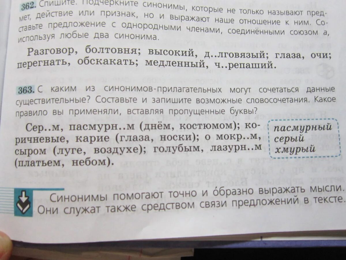 Найдите в тексте прилагательные синонимы. С каким из синонимов прилагательных могут сочетаться данные. Составьте и запишите возможные словосочетания. Составьте и запишите возможные словосочетания ответ 5 класс.