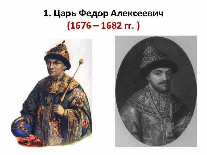 Жизнь федора алексеевича романова. Фёдор III Алексеевич 1676-1682. Портрет царя Федора Алексеевича 1686. Фёдор Алексеевич Романов родители.