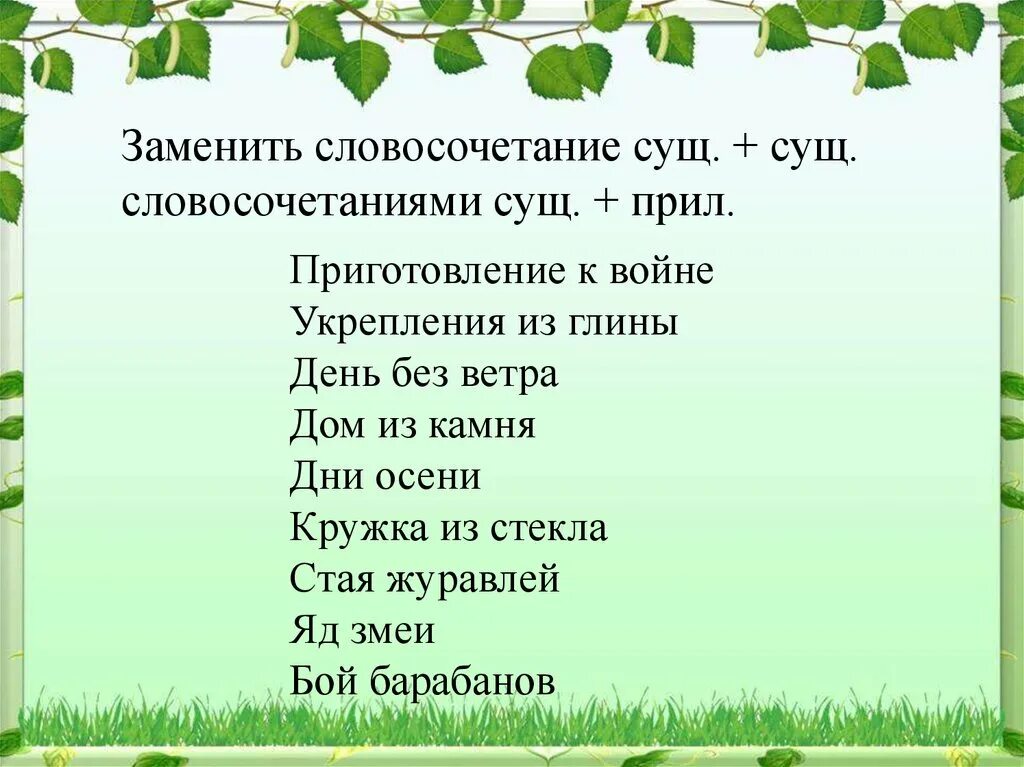 Словосочетание сущ сущ. Словосочетание прил сущ главное слово существительное. Словосочетание гл сущ. Сущ мест словосочетание. Мест сущ словосочетание главное сущ.