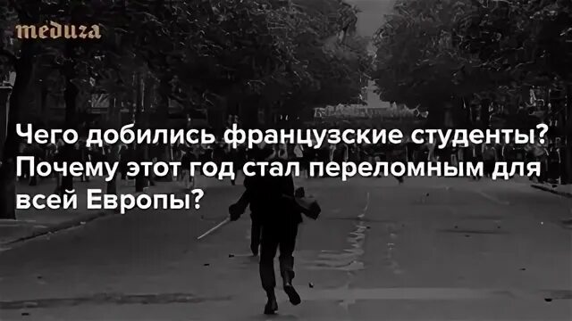 Каролин де бендерн. Париж 1968 год революция. Студенческая революция 1968 года. Забастовка во франции 1968. Чем были недовольны французские студенты.