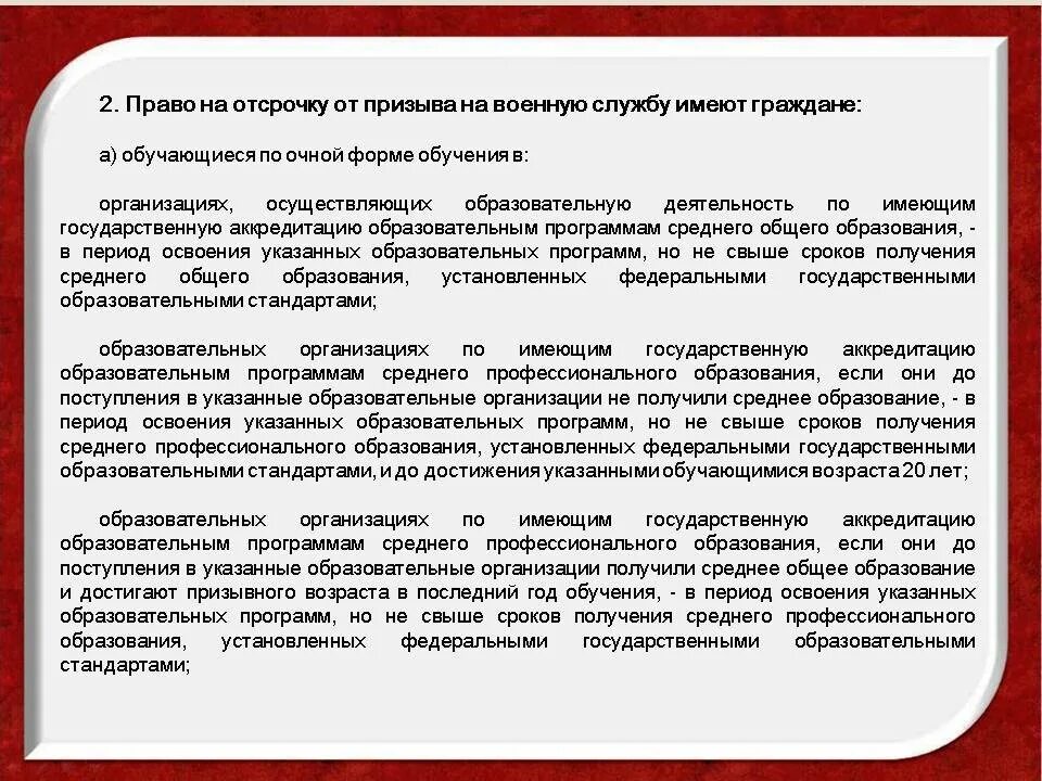 Очно заочная отсрочка. Право на отсрочку от призыва. Право на отсрочку от призыва на военную службу. Отсрочка на военную службу предоставляется гражданам. Отсрочка от военной службы причины.