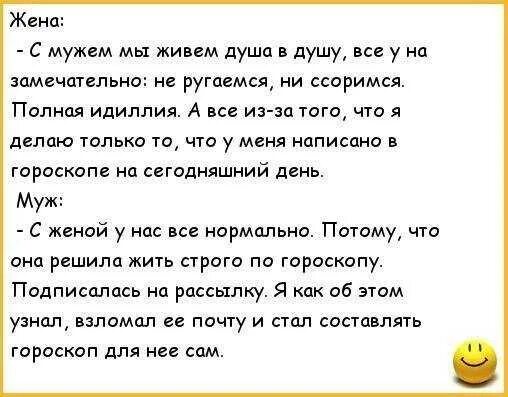 Анекдоты про жену. Анекдоты про мужа и жену смешные. Анекдоты про мужа. Смешные анекдоты про жену. Каждый день ссоримся