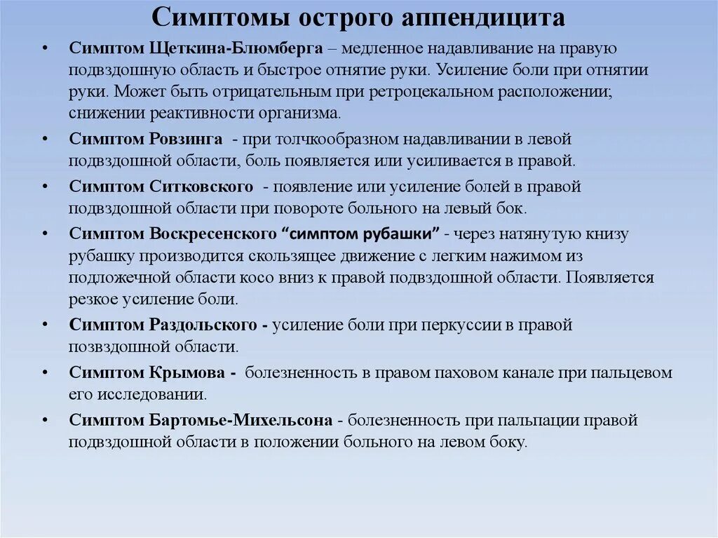 Аппендицит норма. Основные симптомы острого аппендицита. Основной симптом при остром аппендиците. Симптомы аппендицита по авторам. Специальные симптомы острого аппендицита.