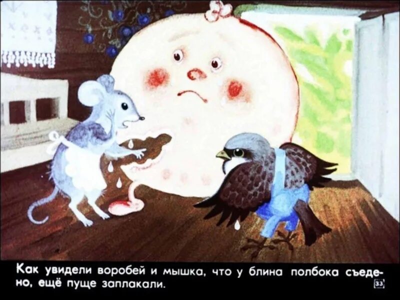 Мышь и воробей удмуртская