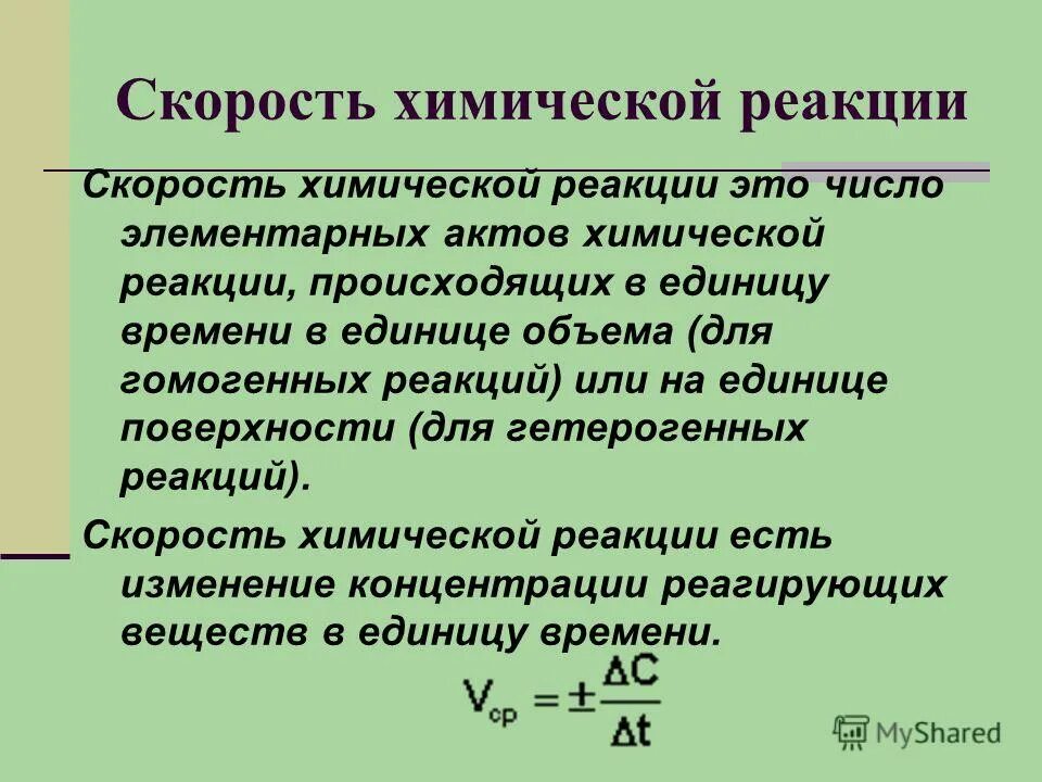 Добавление вещества влияет на скорость реакции