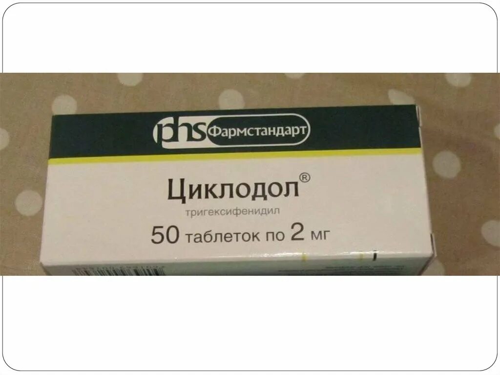 Циклодол рецепт на латинском. Циклодол 2 мг таблетки. Тригексифенидил Фармстандарт таб 2мг n50. Тригексифенидил-Фармстандарт 2 мг №50. Циклодол 100 мг.