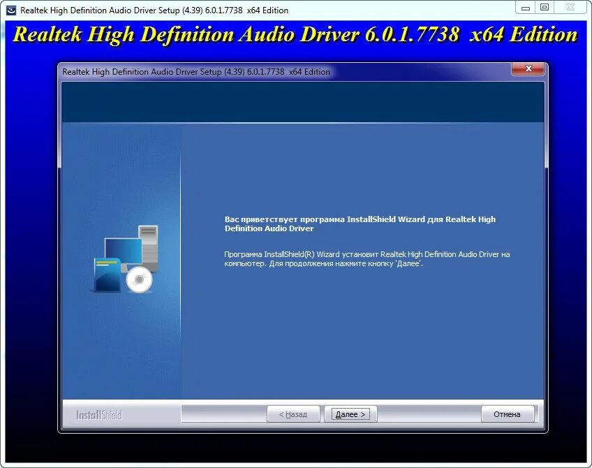 Драйвер 64 бит. Realtek high definition audio. realtek драйвера. драйвер realtek high definition audio. реалтек 7.1.